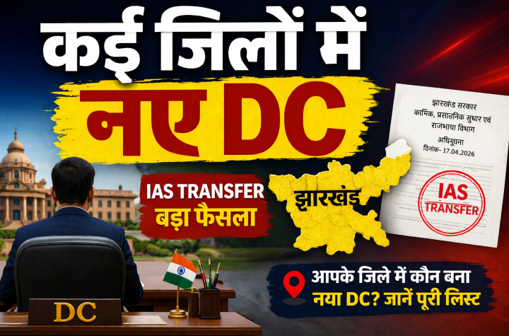jharkhand dc transferx